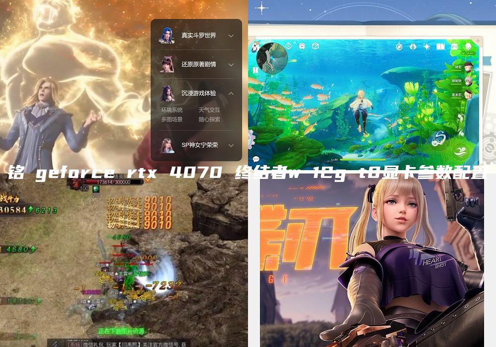 铭瑄geforce rtx 4070 终结者w 12g t0显卡参数配置