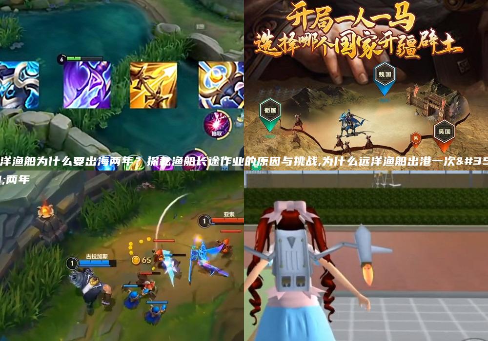 远洋渔船为什么要出海两年？探秘渔船长途作业的原因与挑战,为什么远洋渔船出港一次要两年