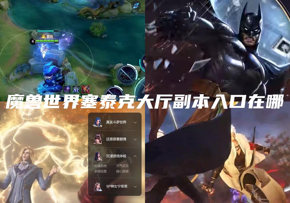 魔兽世界塞泰克大厅副本入口在哪