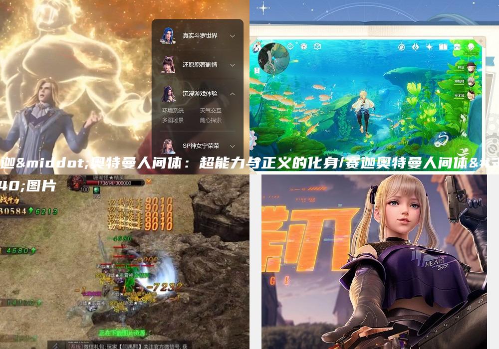 赛迦·奥特曼人间体：超能力与正义的化身/赛迦奥特曼人间体的图片