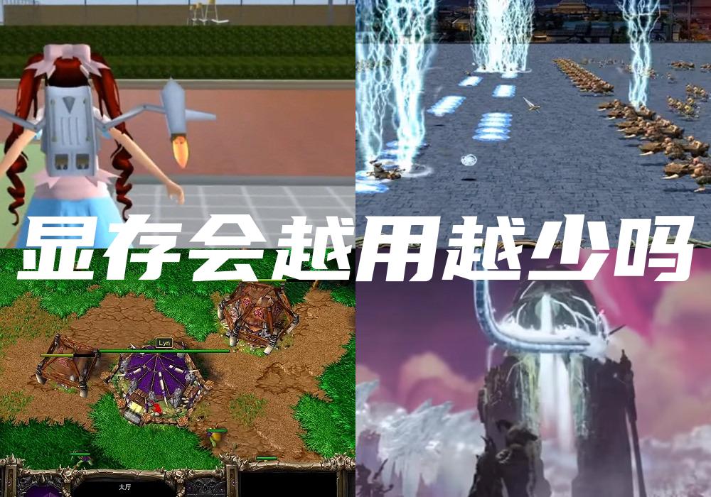 显存会越用越少吗