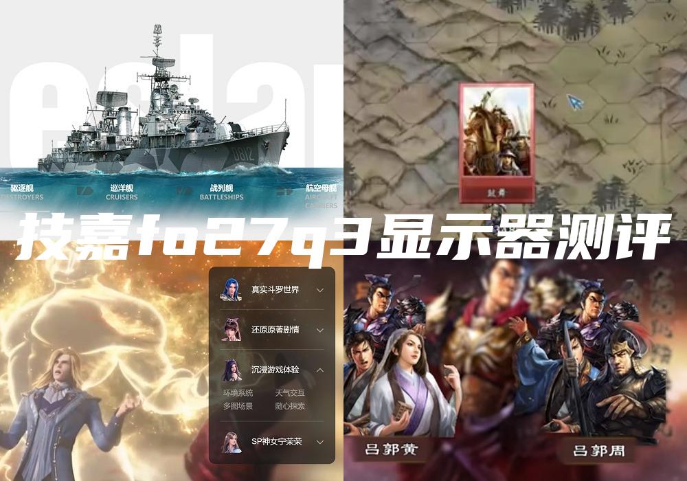 技嘉fo27q3显示器测评