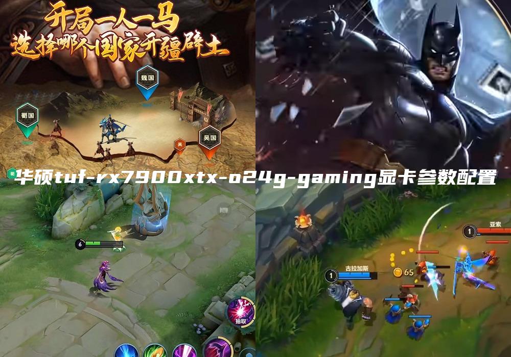 华硕tuf-rx7900xtx-o24g-gaming显卡参数配置