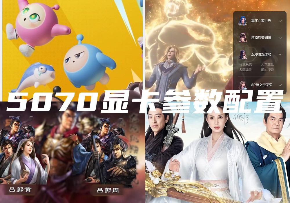 5070显卡参数配置