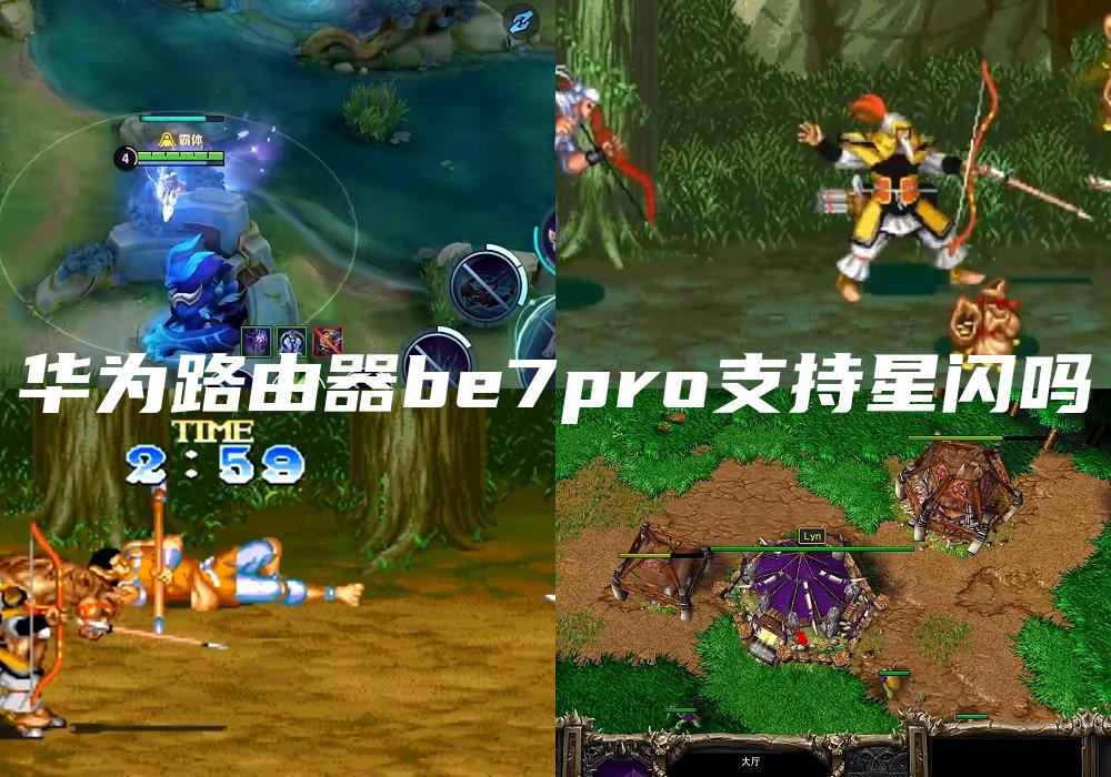 华为路由器be7pro支持星闪吗