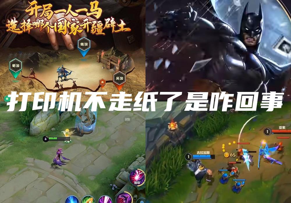 打印机不走纸了是咋回事