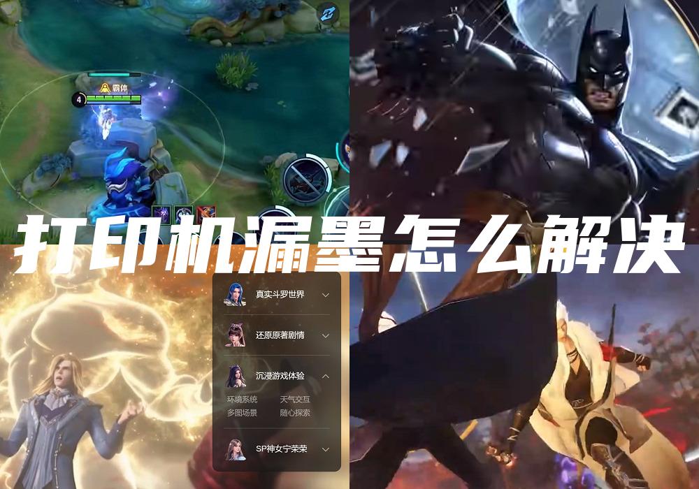 打印机漏墨怎么解决