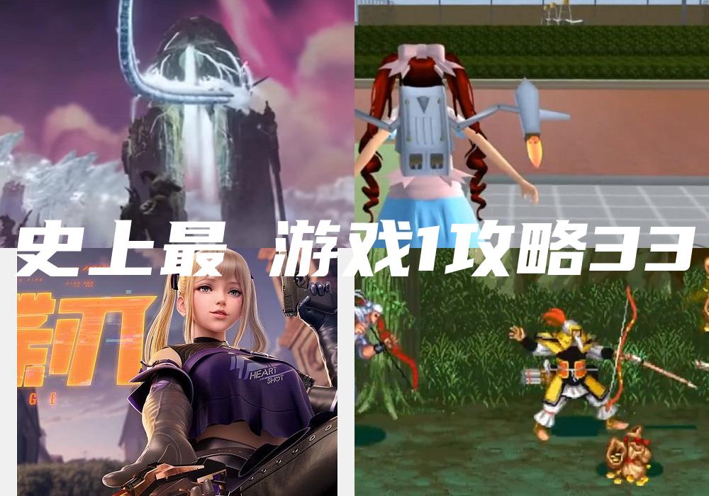 史上最囧游戏1攻略33