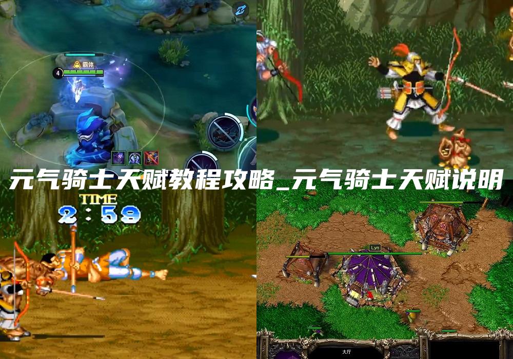 元气骑士天赋教程攻略_元气骑士天赋说明