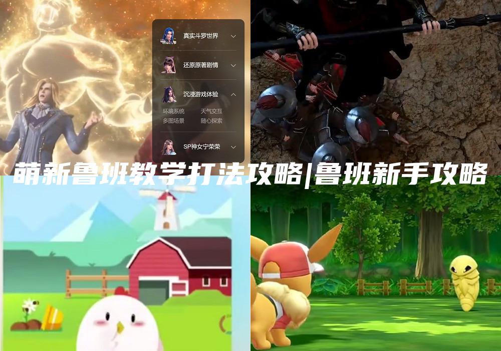 萌新鲁班教学打法攻略|鲁班新手攻略