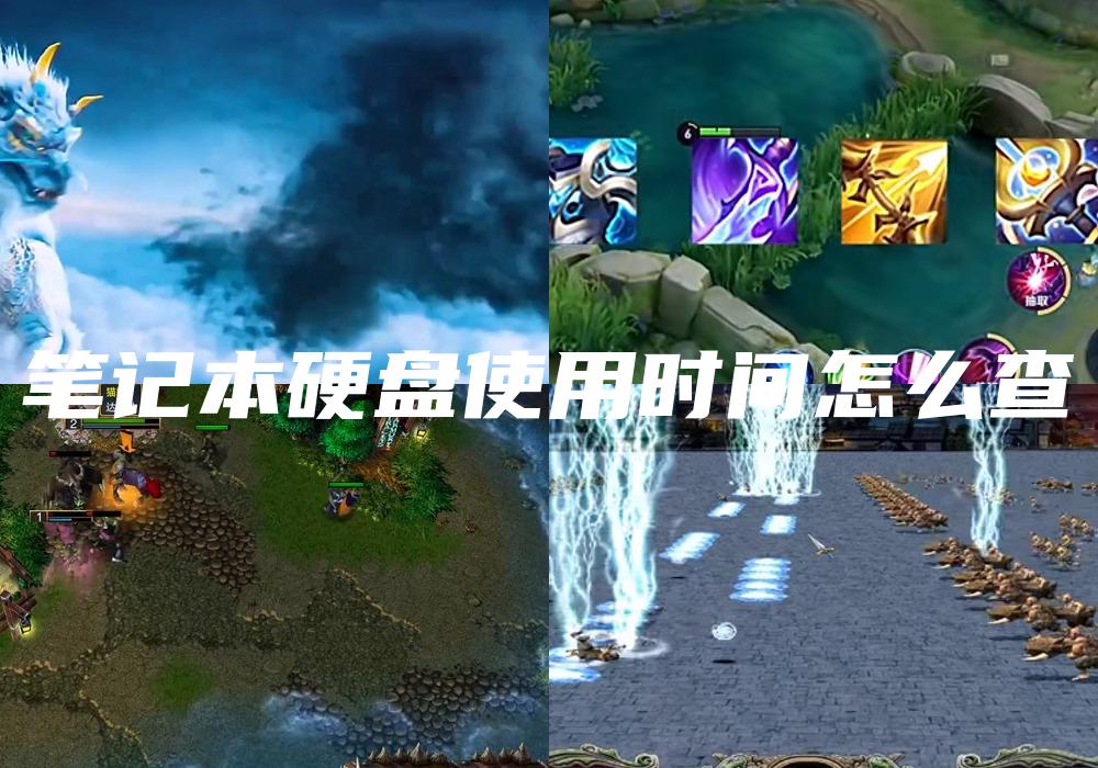 笔记本硬盘使用时间怎么查