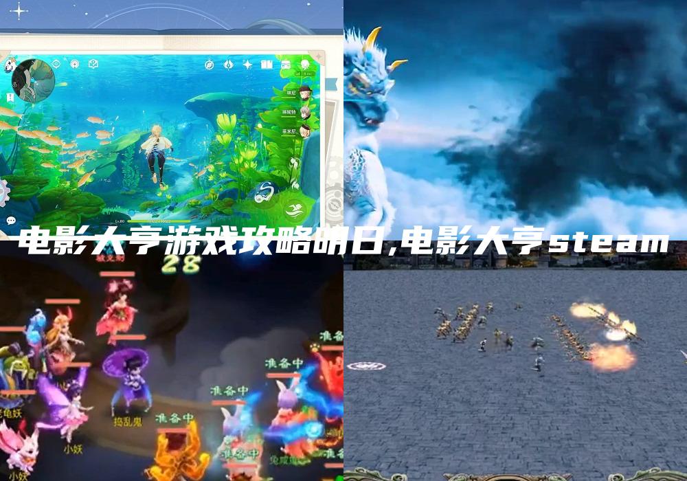 电影大亨游戏攻略明日,电影大亨steam
