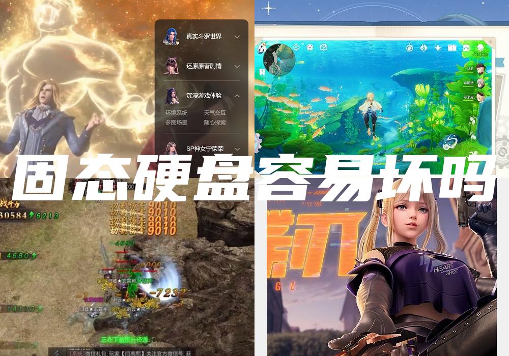 固态硬盘容易坏吗