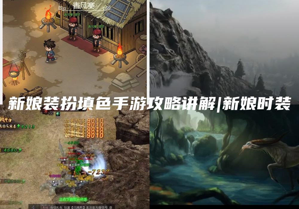 新娘装扮填色手游攻略讲解|新娘时装