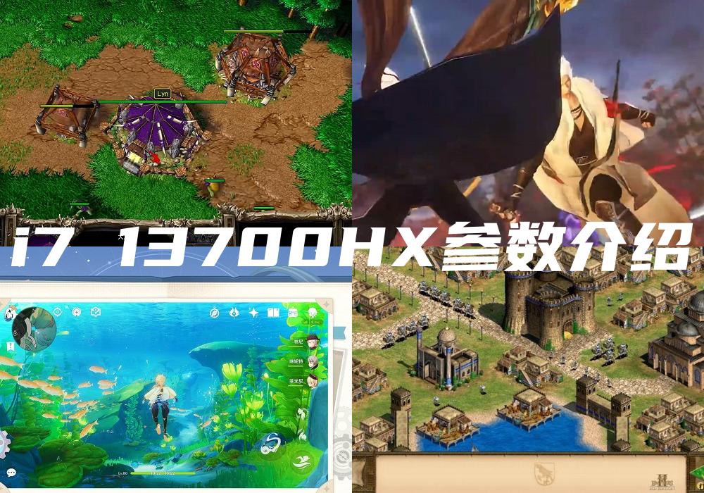 i7 13700HX参数介绍