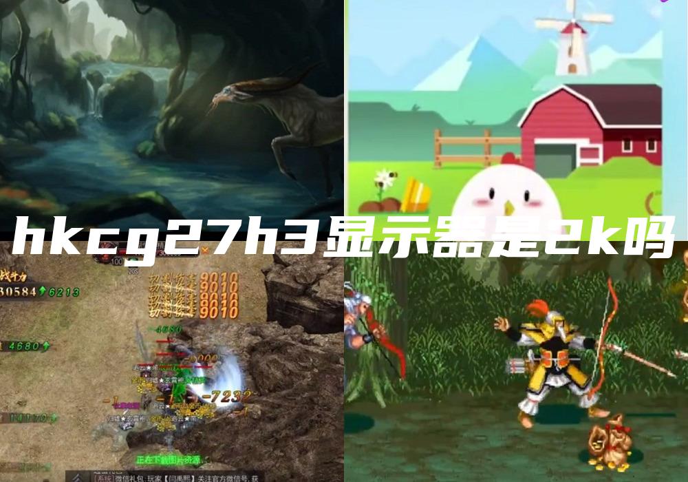 hkcg27h3显示器是2k吗