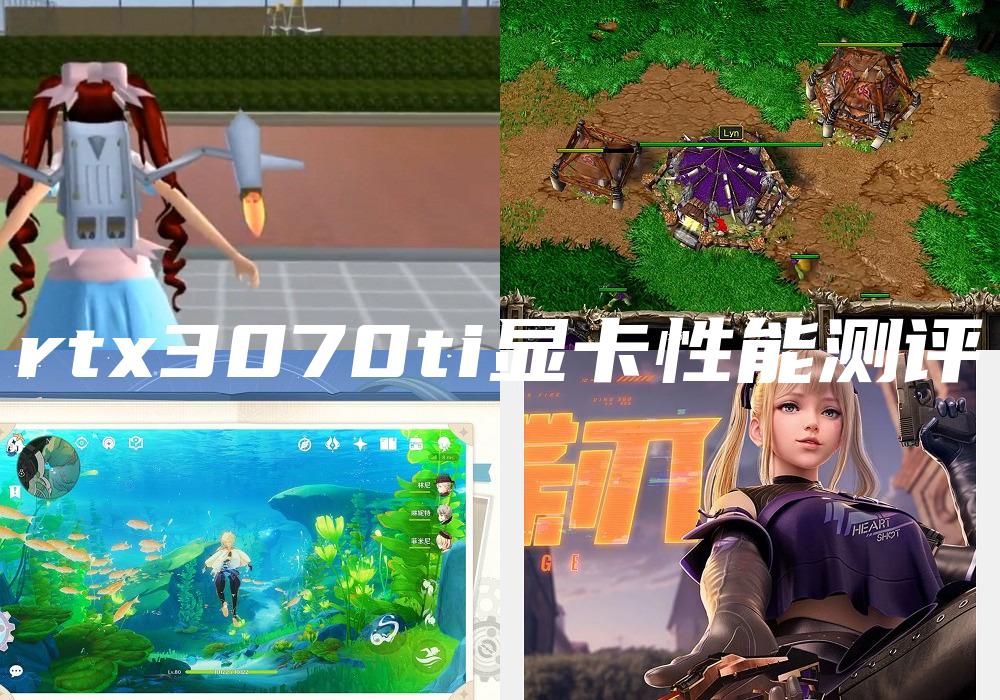 rtx3070ti显卡性能测评