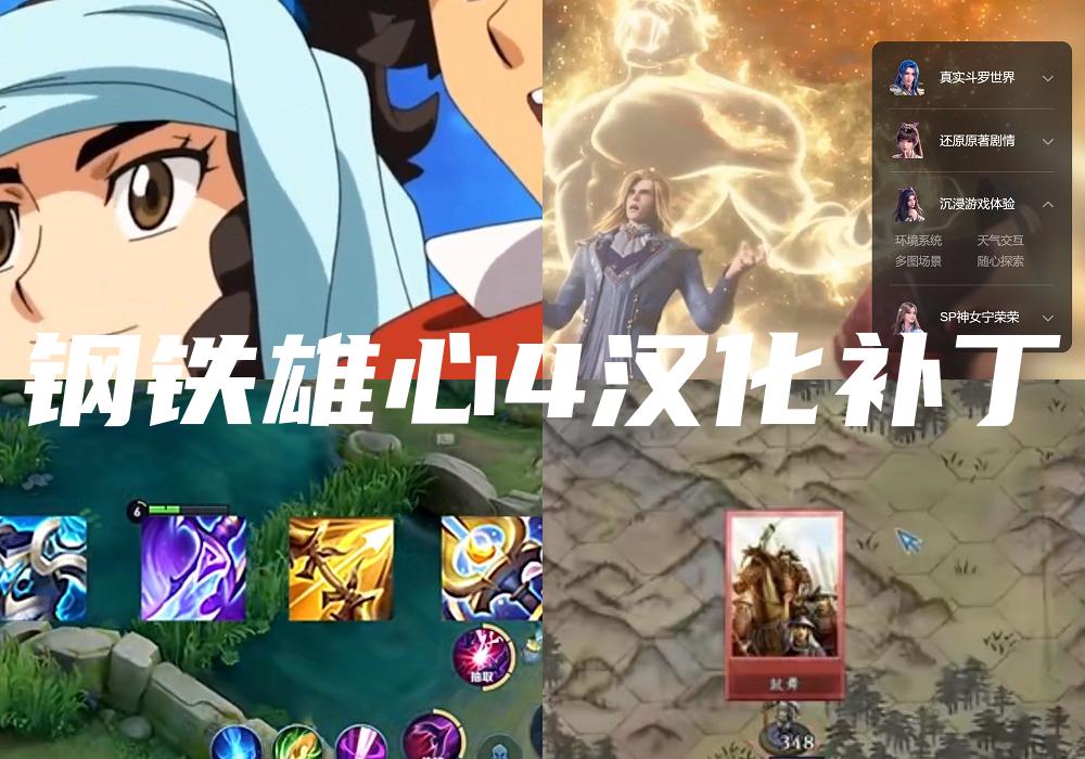 钢铁雄心4汉化补丁