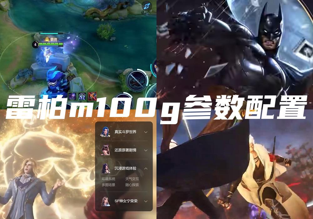 雷柏m100g参数配置