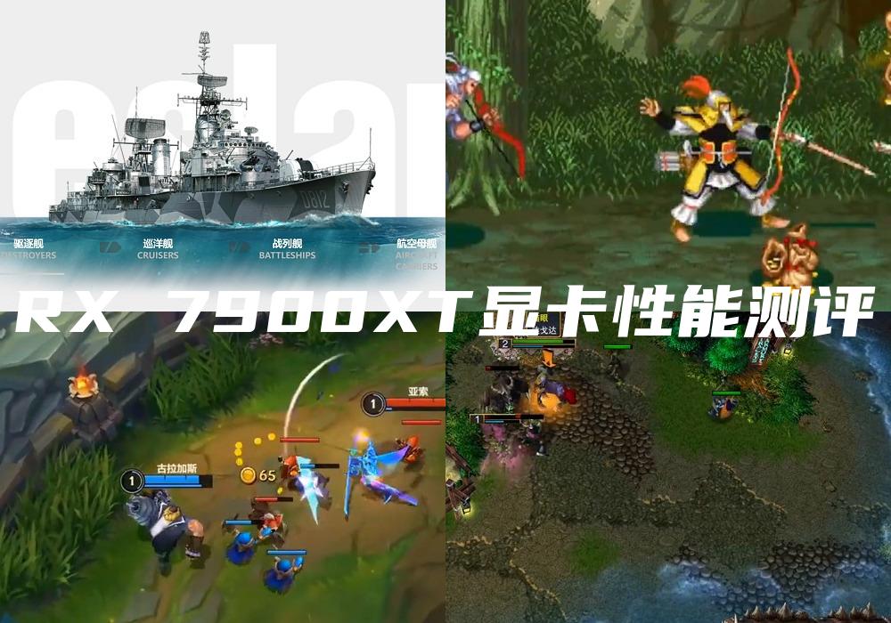 RX 7900XT显卡性能测评