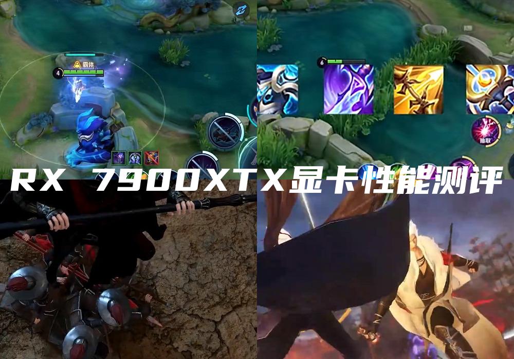 RX 7900XTX显卡性能测评