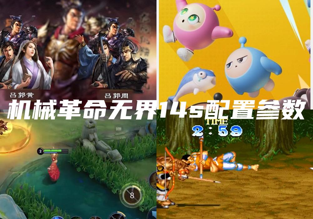 机械革命无界14s配置参数