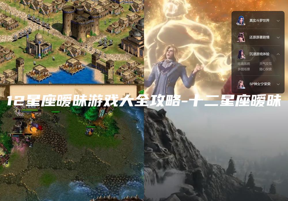 12星座暧昧游戏大全攻略-十二星座暧昧